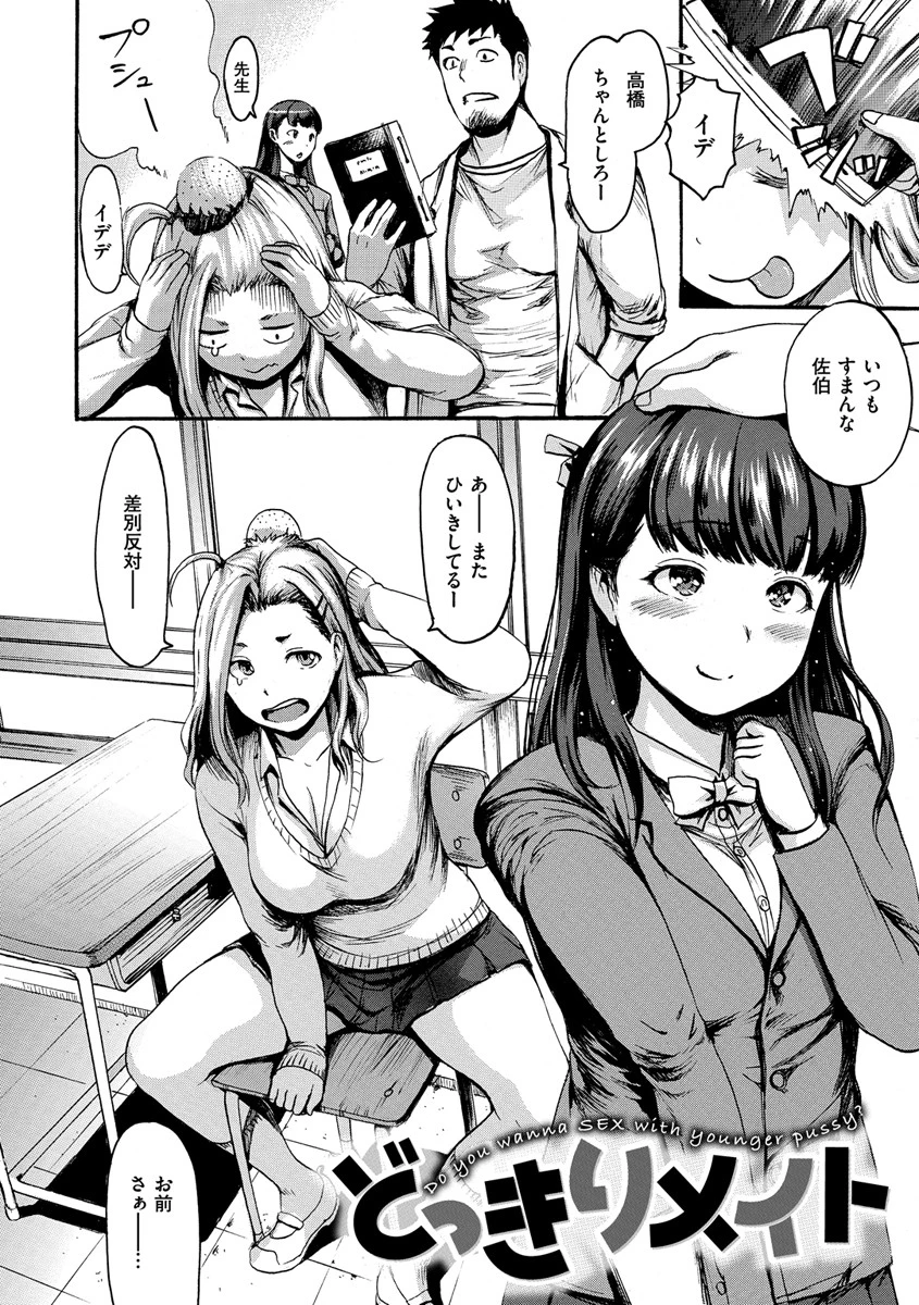 きもちいーむすめ 8ページ