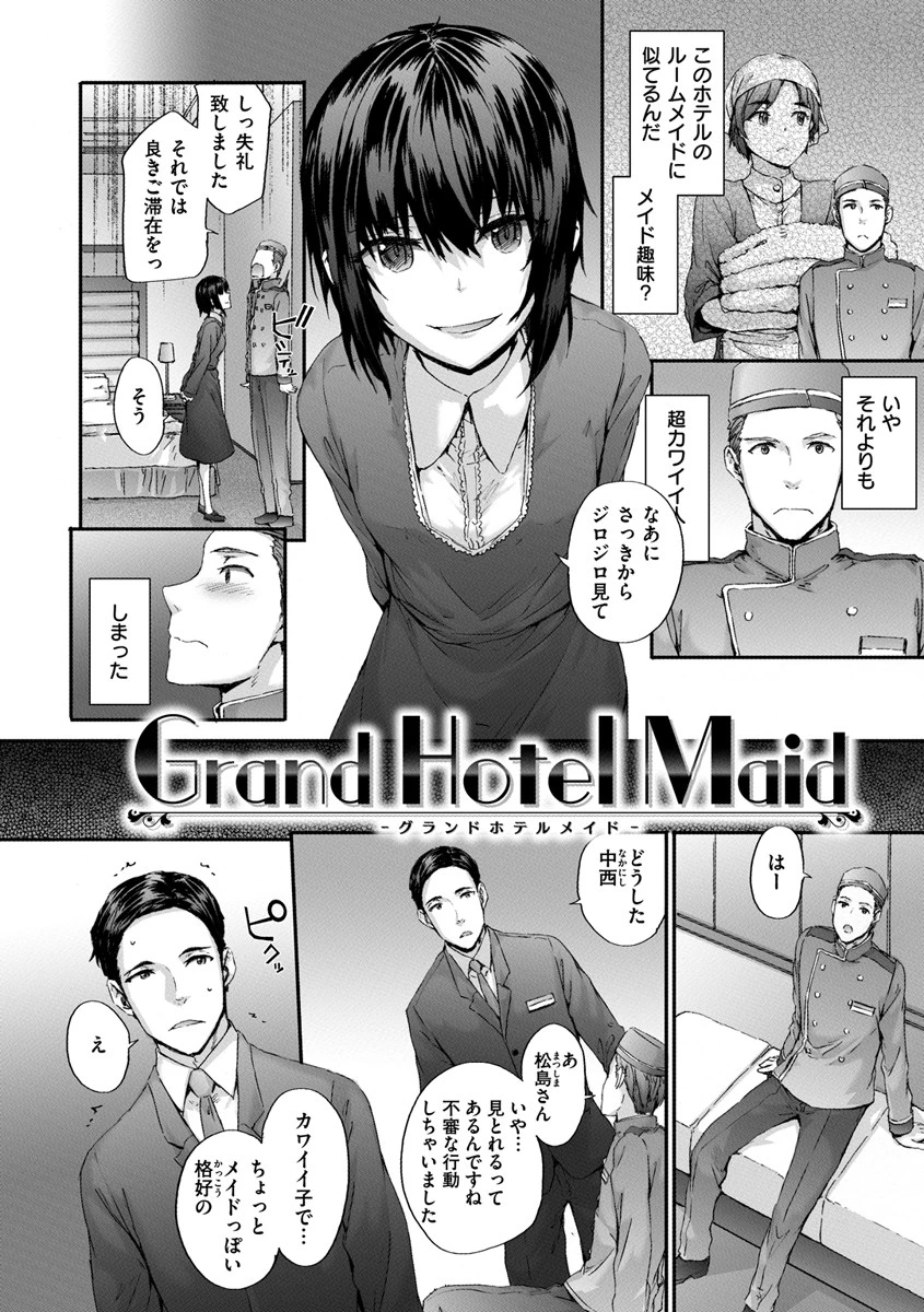 Grand Hotel Life 16ページ