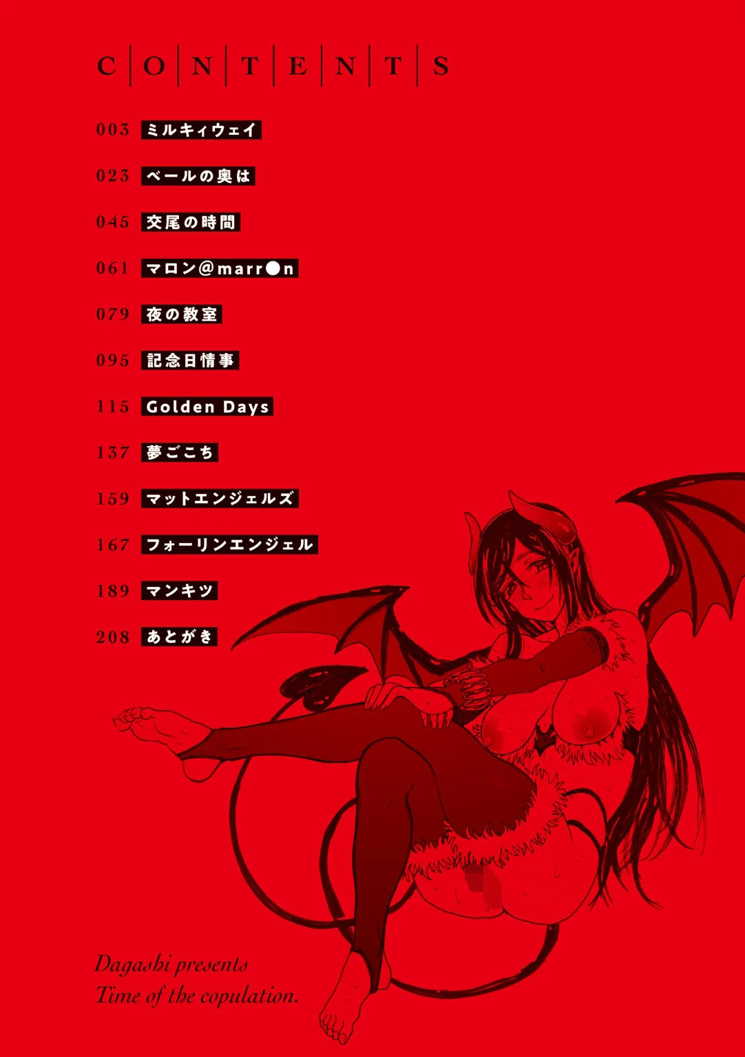 交尾の時間 2ページ