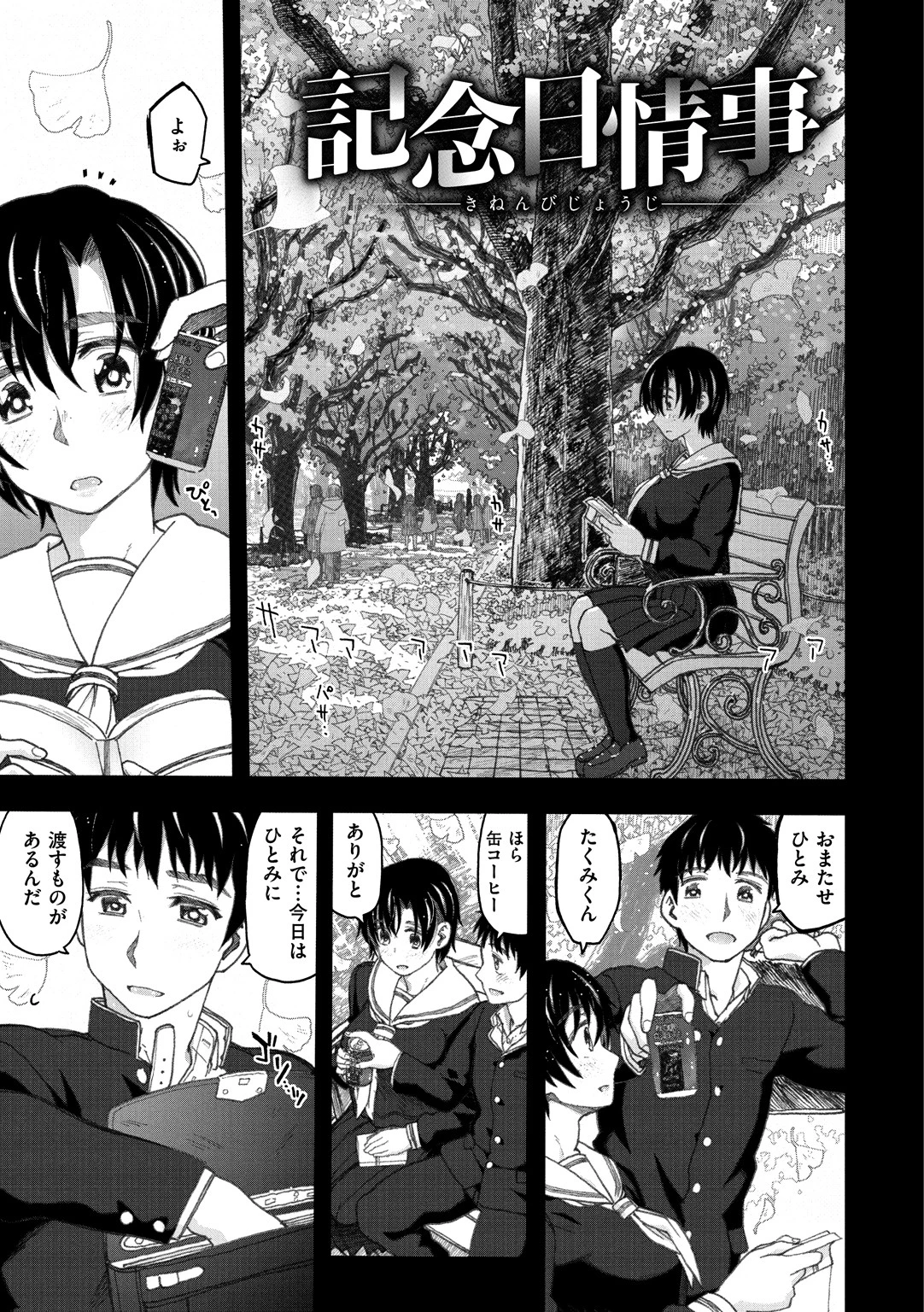 交尾の時間 16ページ