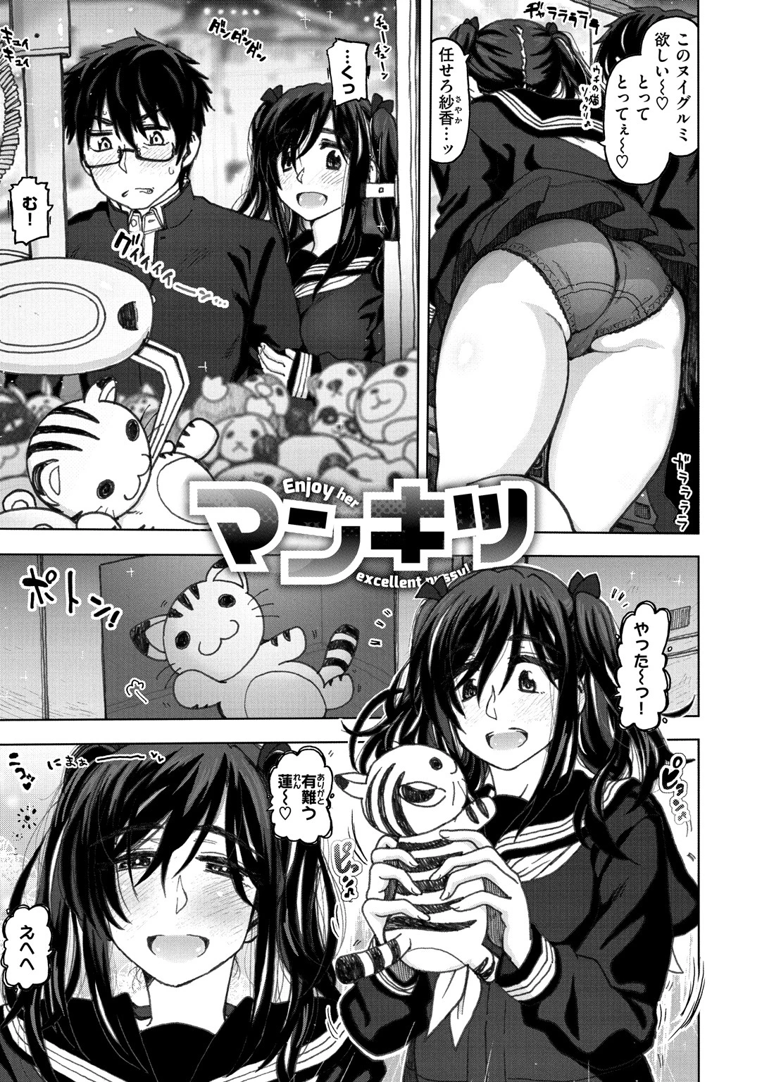 交尾の時間 21ページ