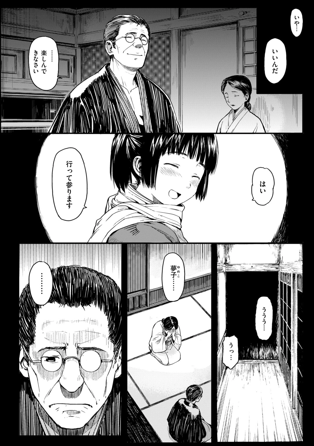 ほとづきの儀 6ページ