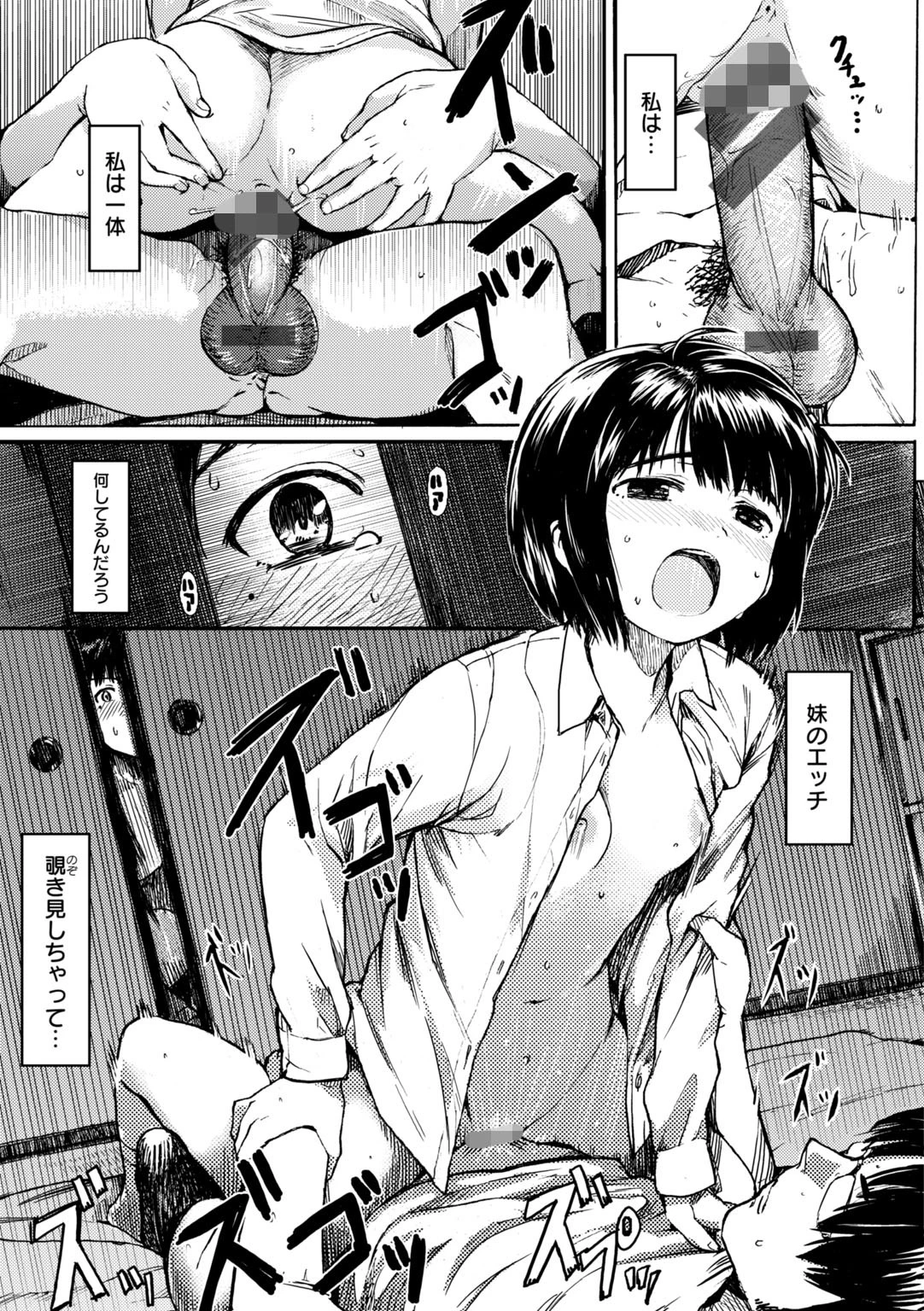 ほとづきの儀 9ページ