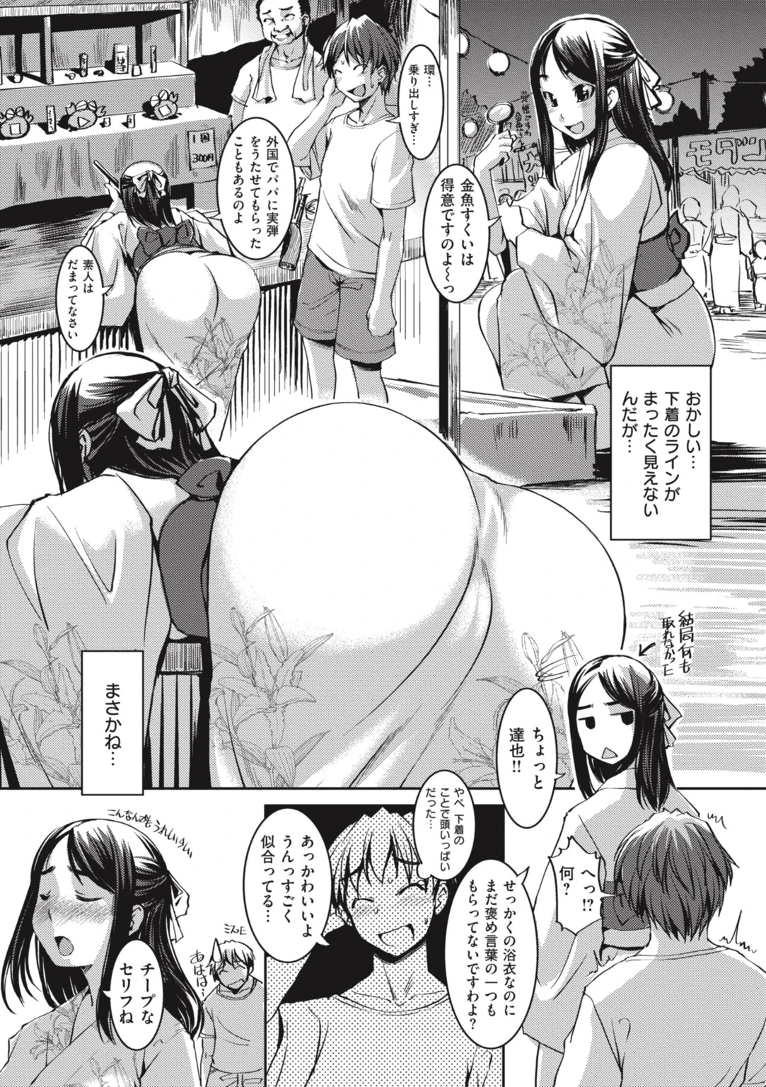 お嬢様はHがお好き【分冊＋α】 5ページ