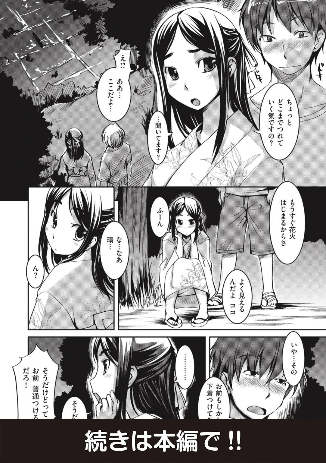 お嬢様はHがお好き【分冊＋α】 6ページ