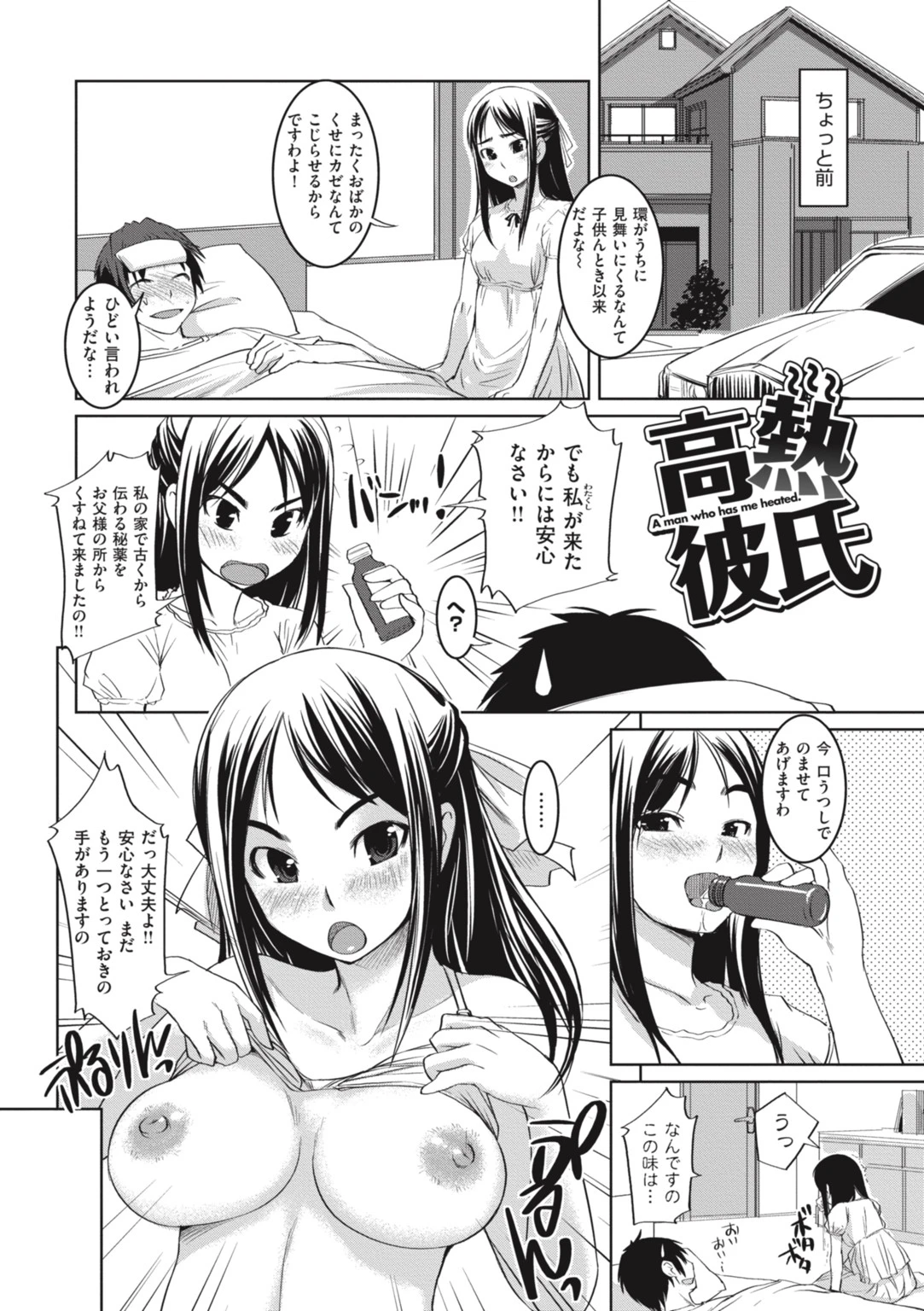 お嬢様はHがお好き【分冊＋α】 7ページ