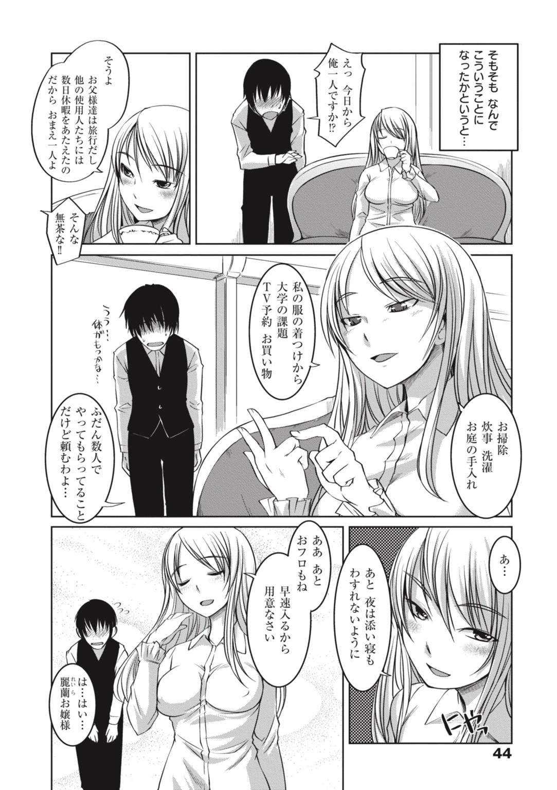 お嬢様はHがお好き【分冊＋α】 12ページ