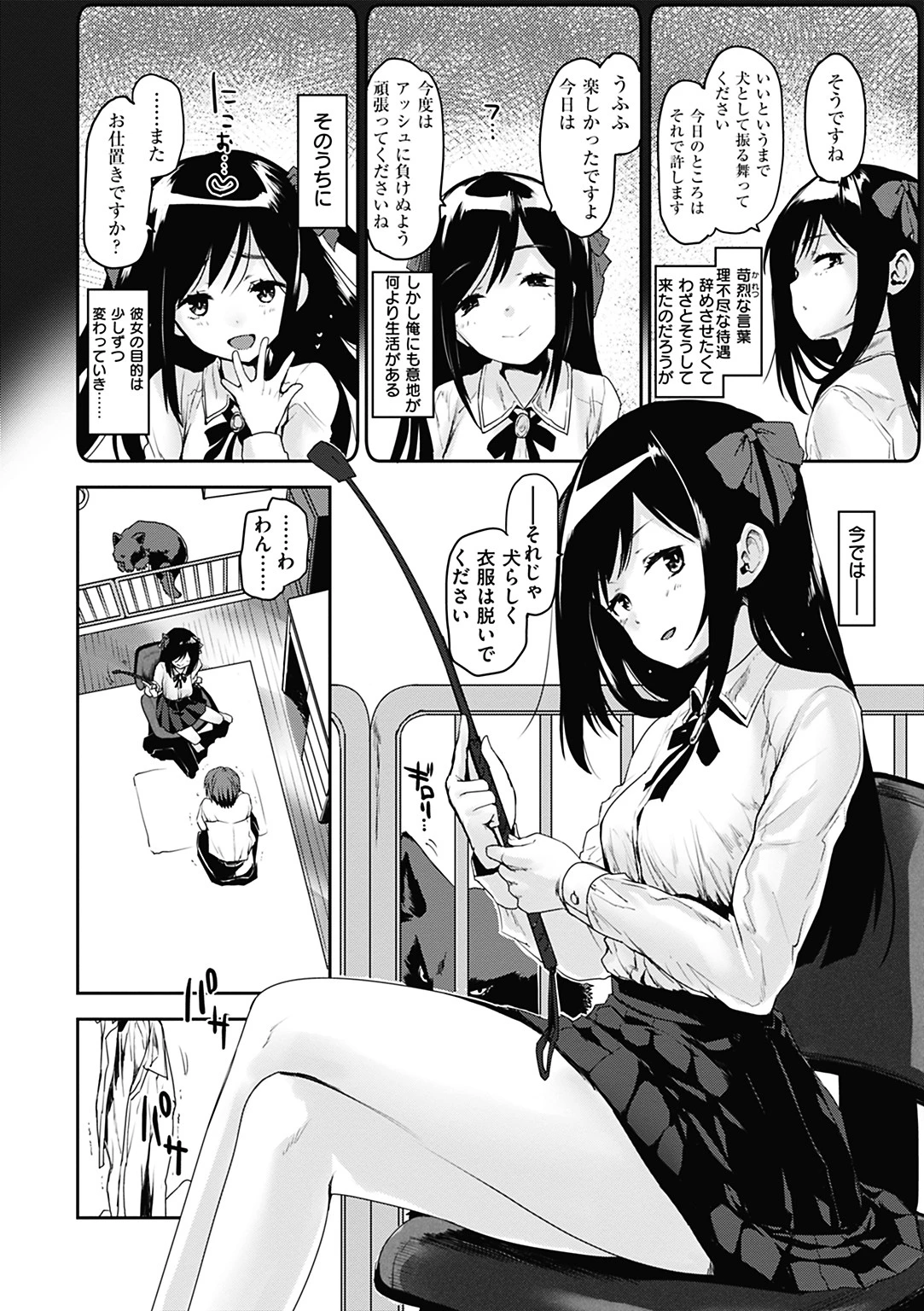 カラメルまにあくす 8ページ