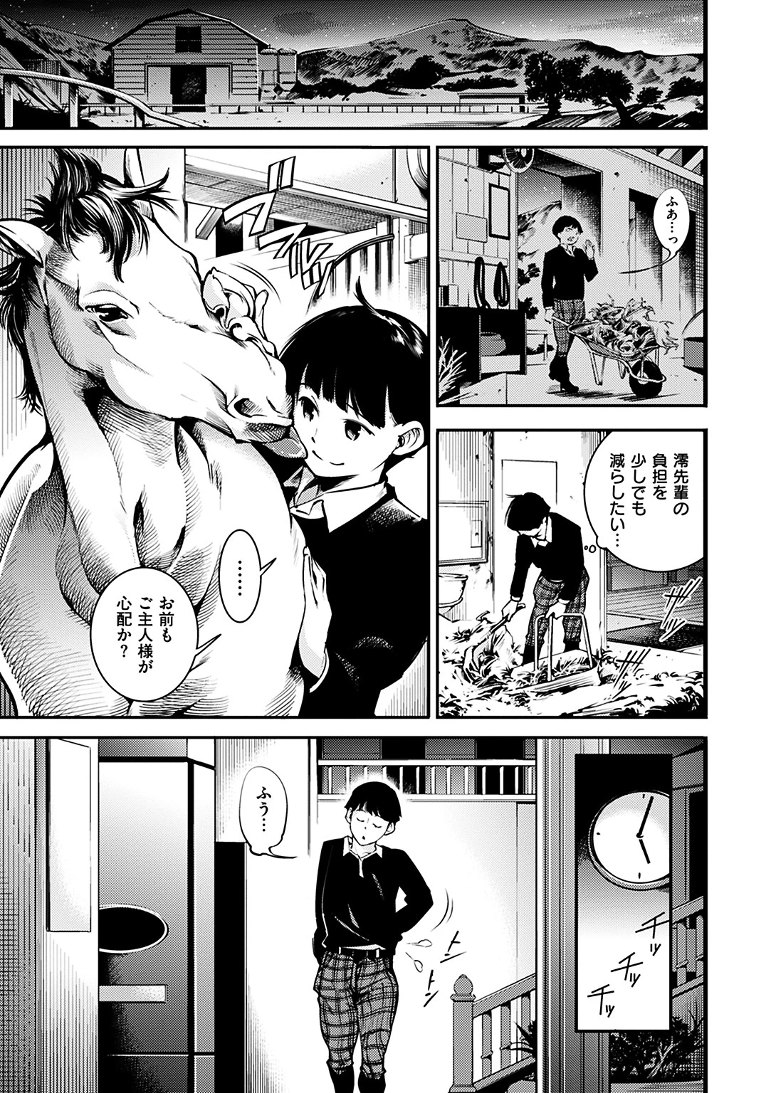 スイートデイズ 10ページ