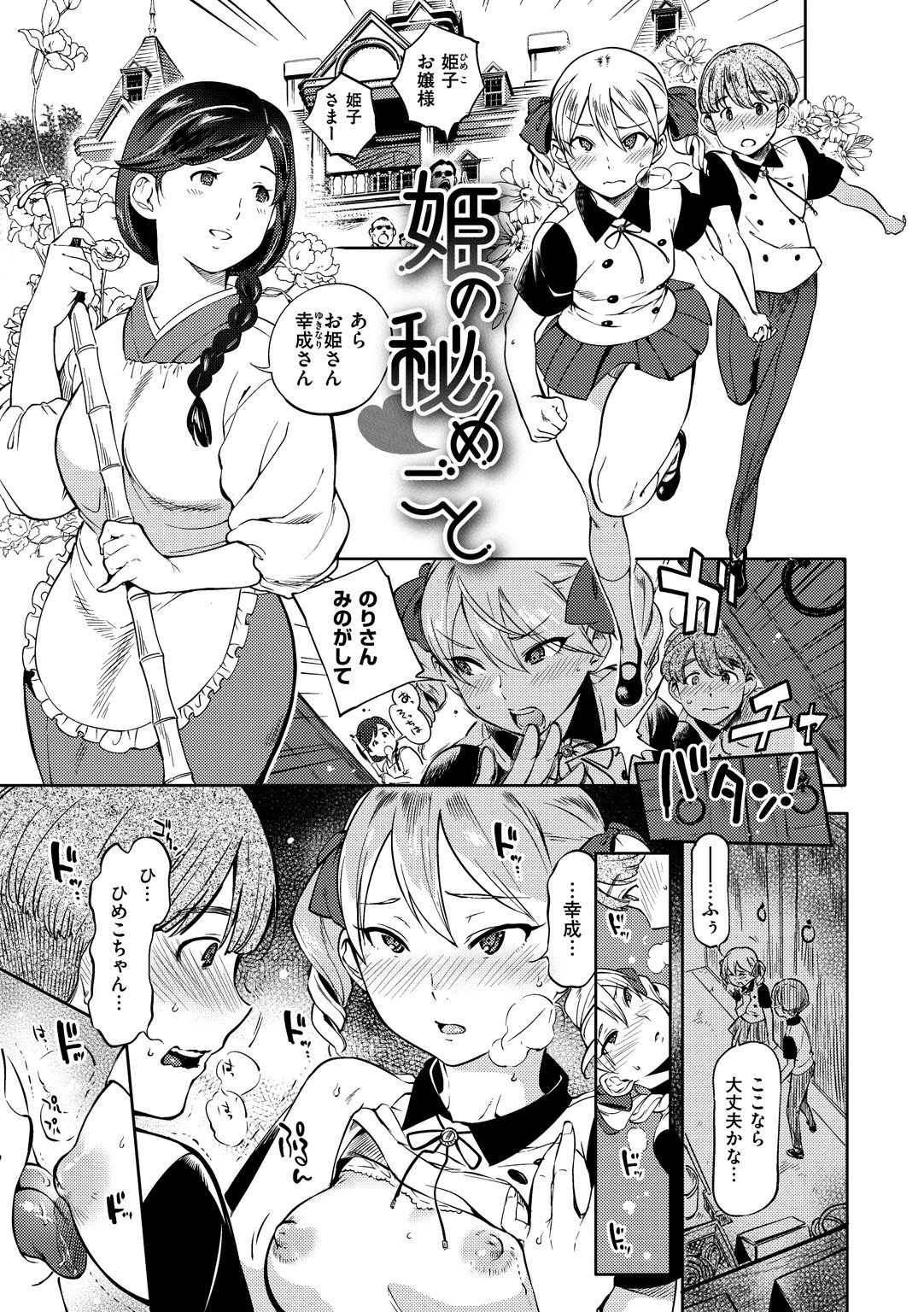 女の子はヴィーナス 15ページ