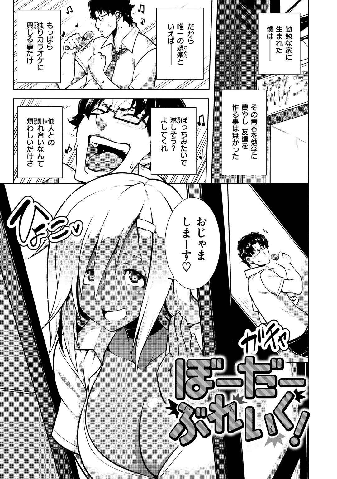 マジ惚れもーしょん 5ページ