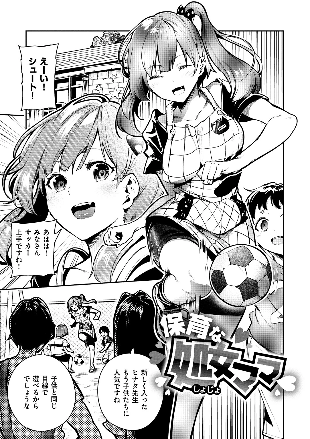 ばっびゅ〜ばびゅばびゅ 28ページ