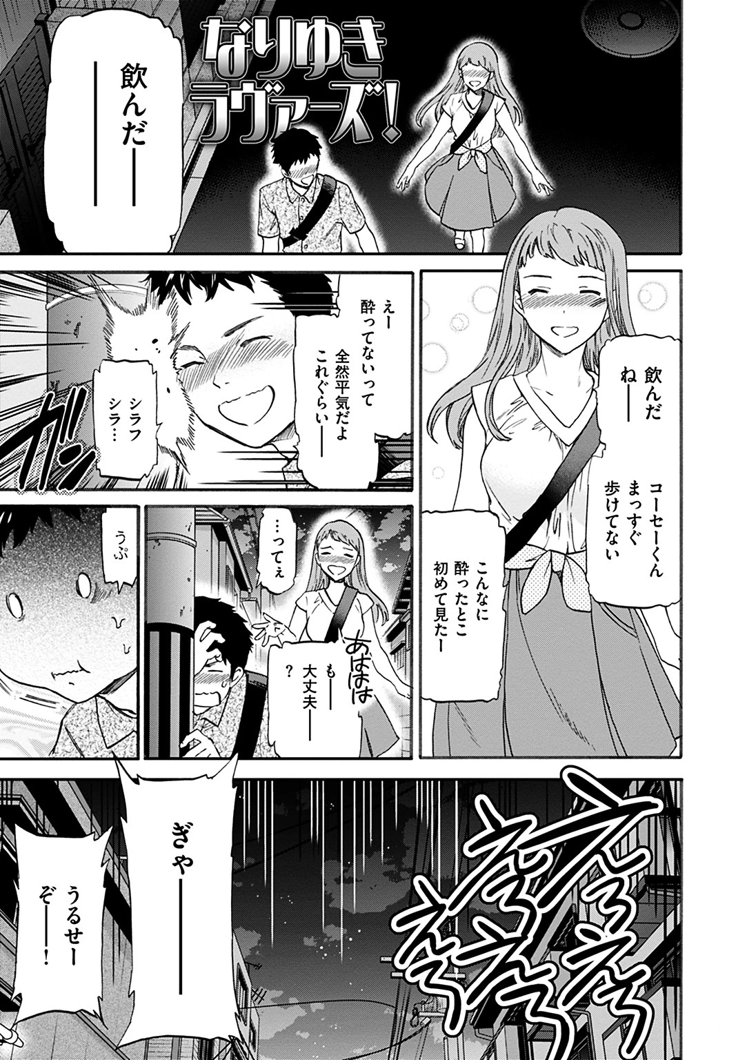 ココがキミのカタチ 2ページ