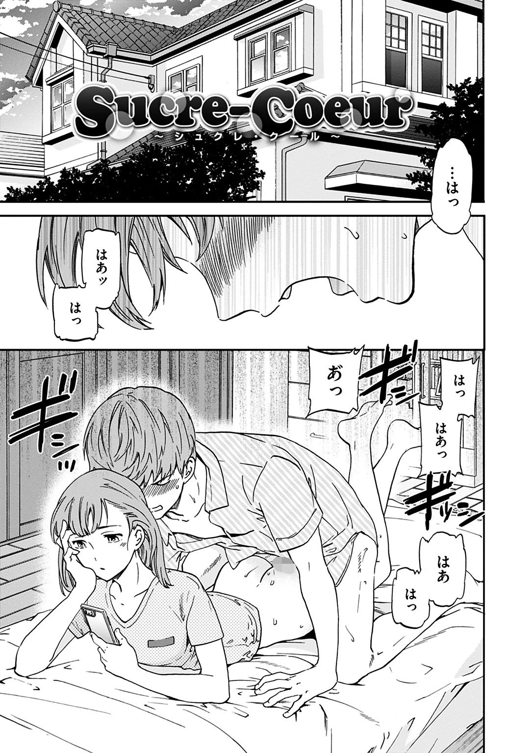 ココがキミのカタチ 14ページ