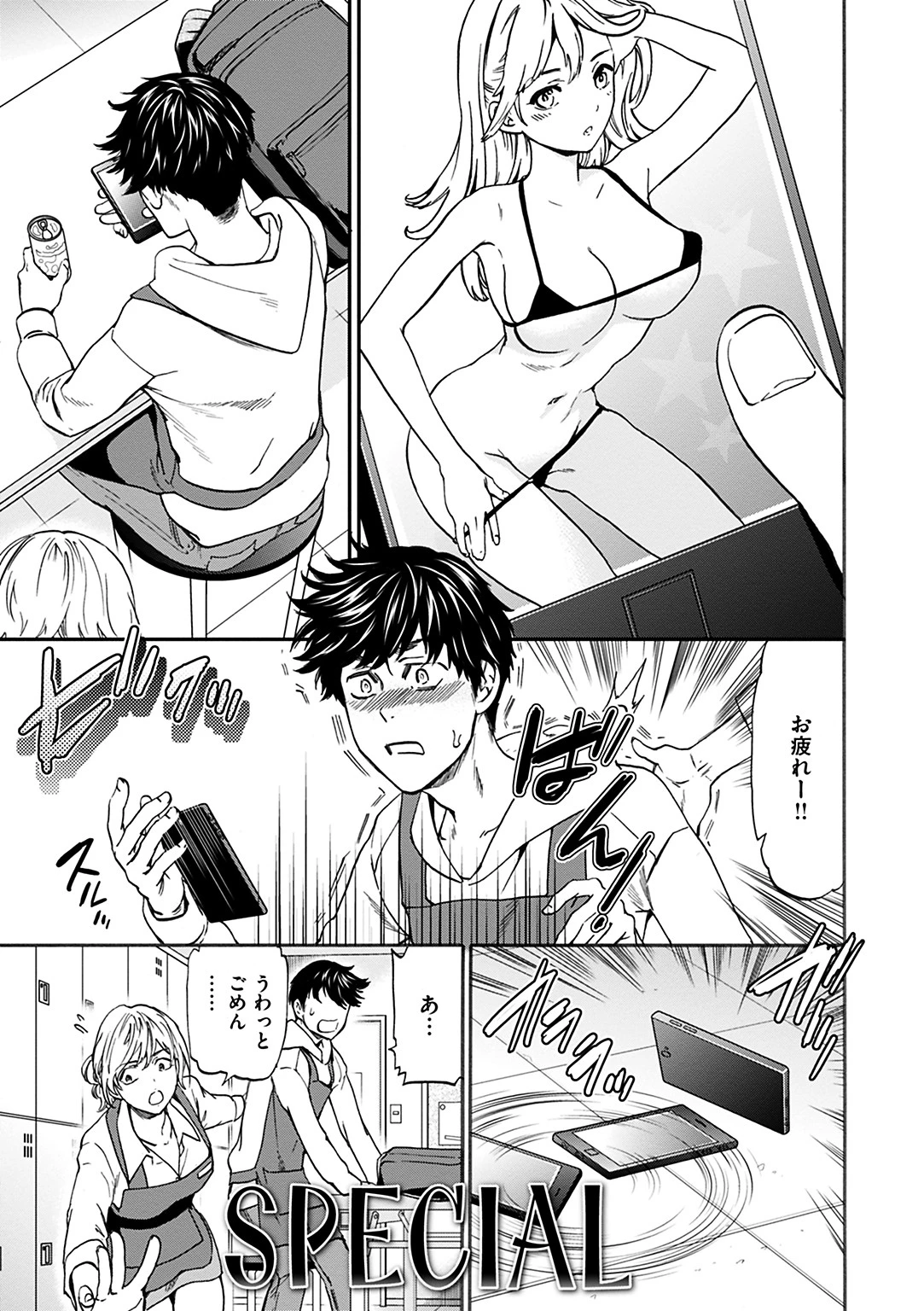 ココがキミのカタチ 16ページ