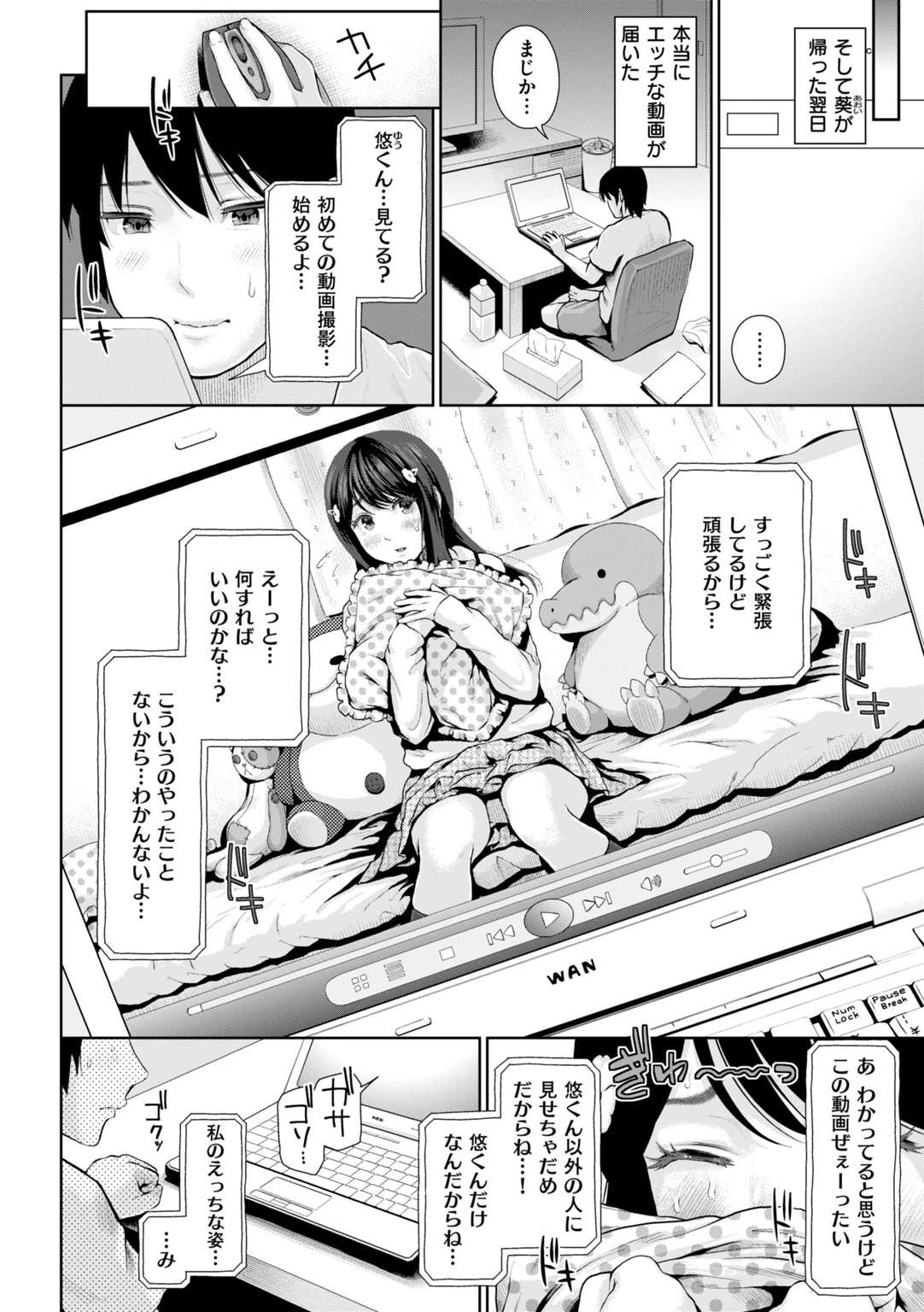 独占配信彼女 6ページ