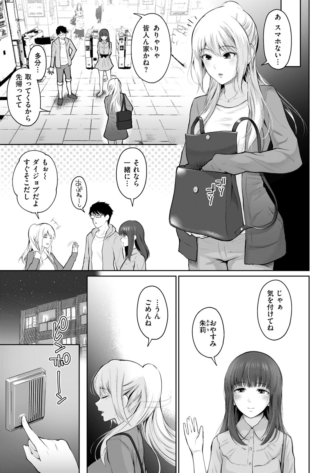 独占配信彼女 15ページ