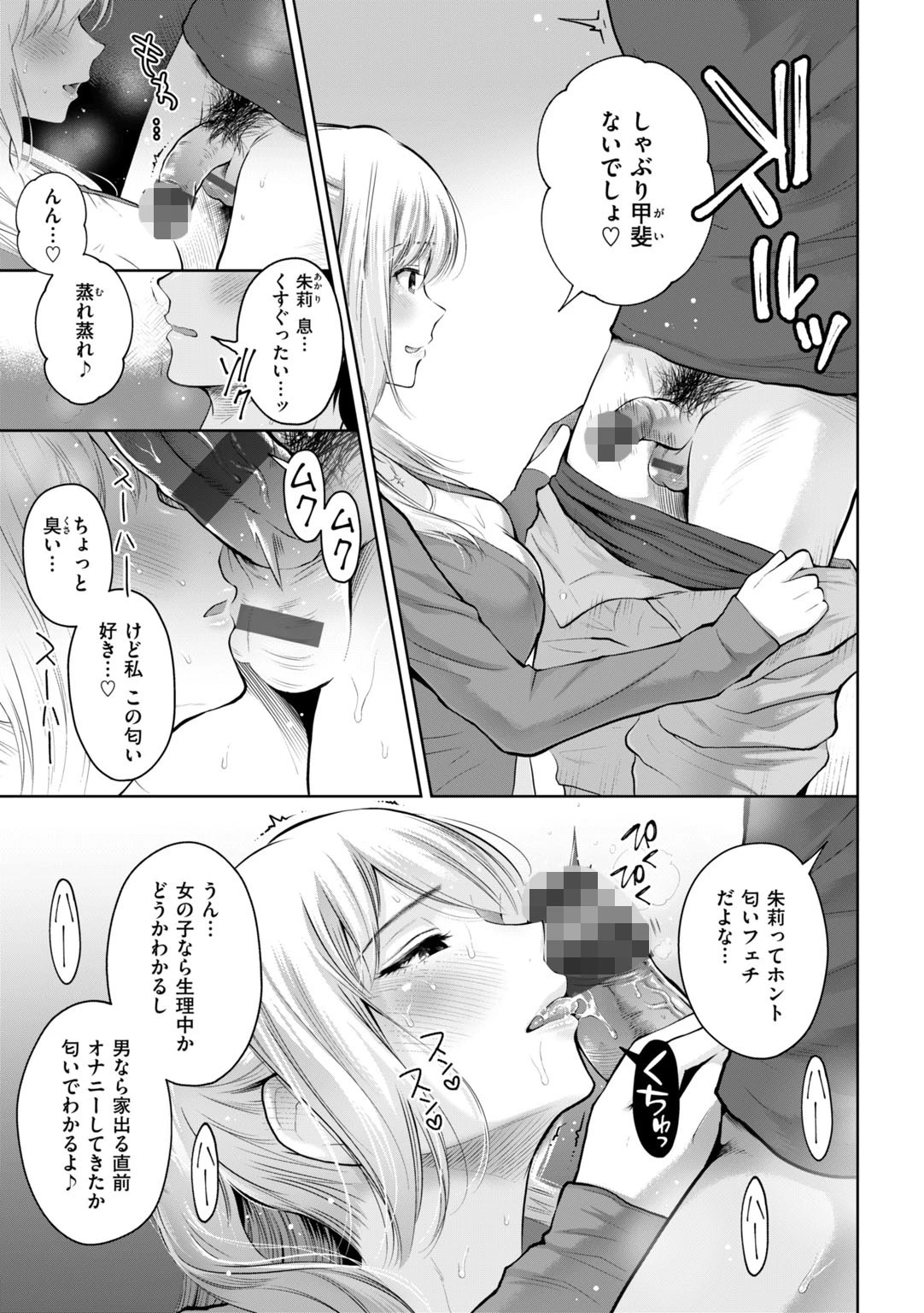 独占配信彼女 17ページ