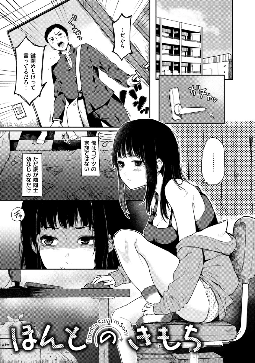 あの娘の境界線 【デジタル特装版】 2ページ