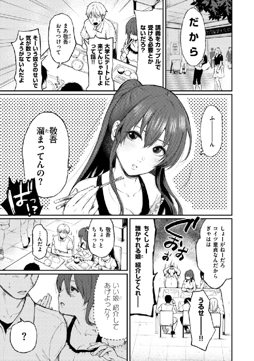 あの娘の境界線 3ページ