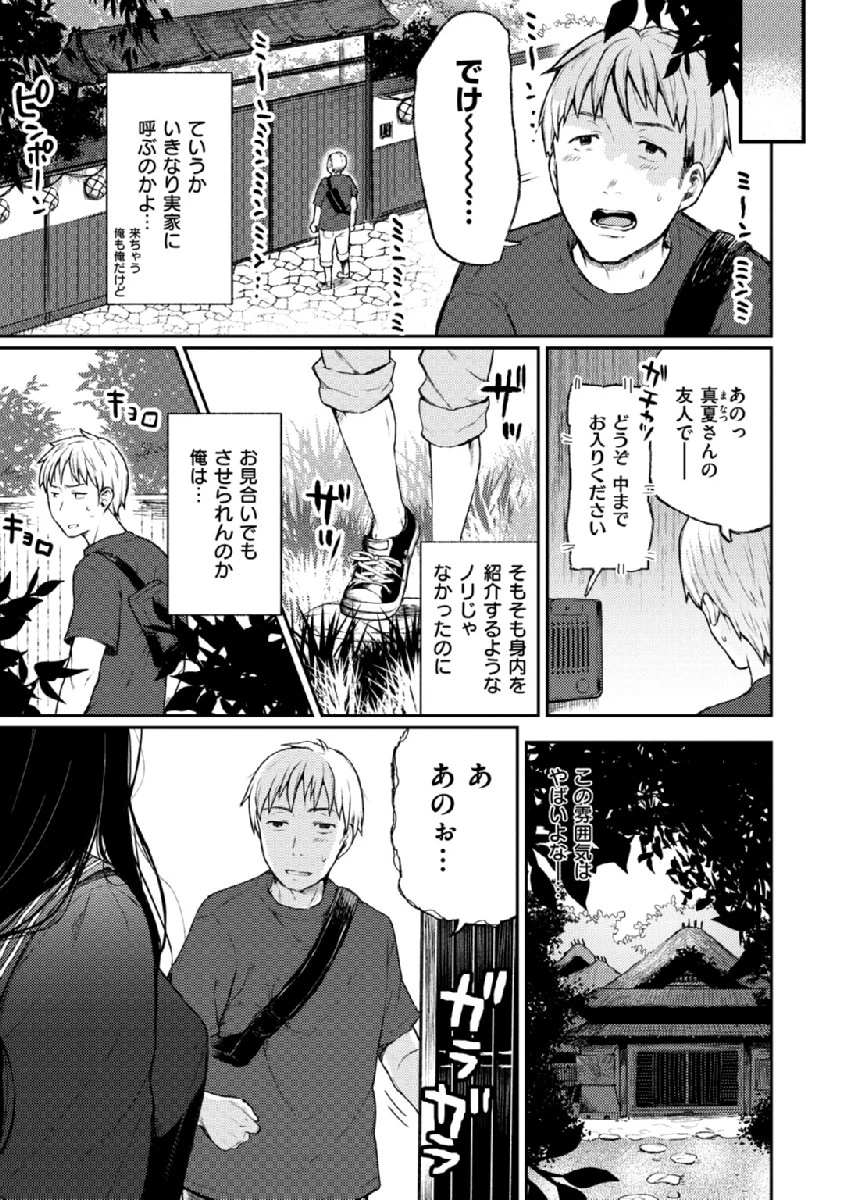 あの娘の境界線 5ページ