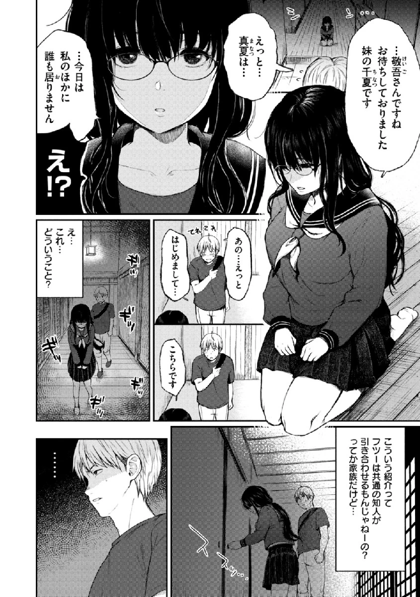 あの娘の境界線 6ページ