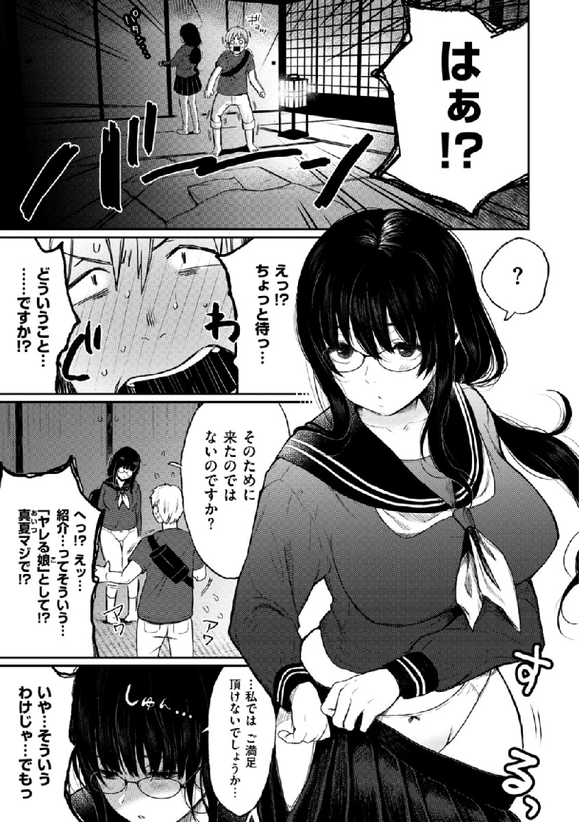 あの娘の境界線 7ページ