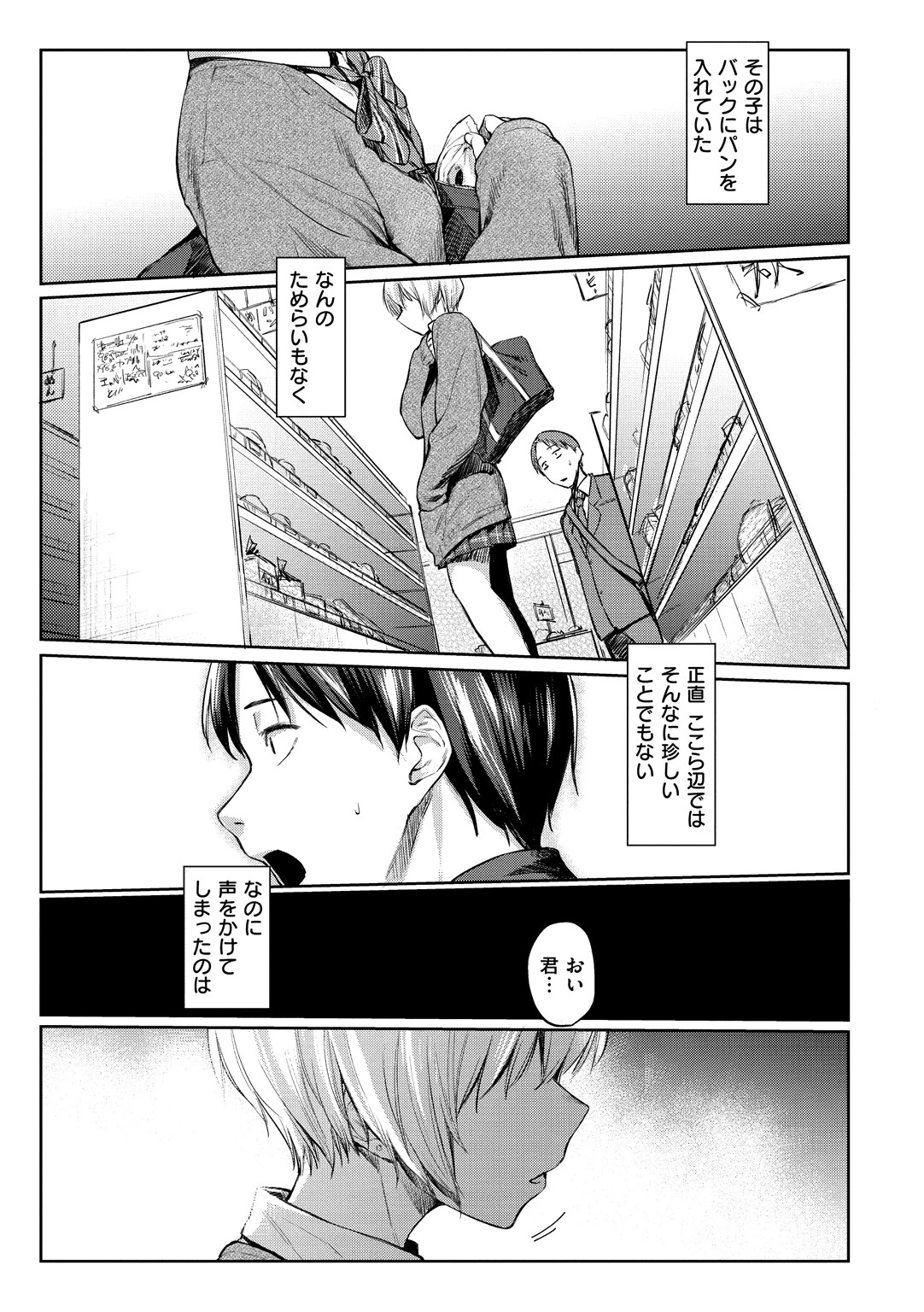 初恋より気持ちいい 3ページ