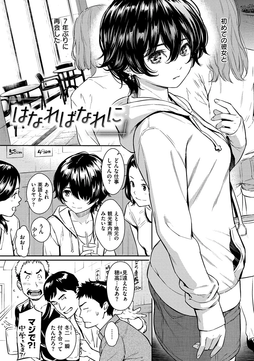 求愛エトランゼ 26ページ