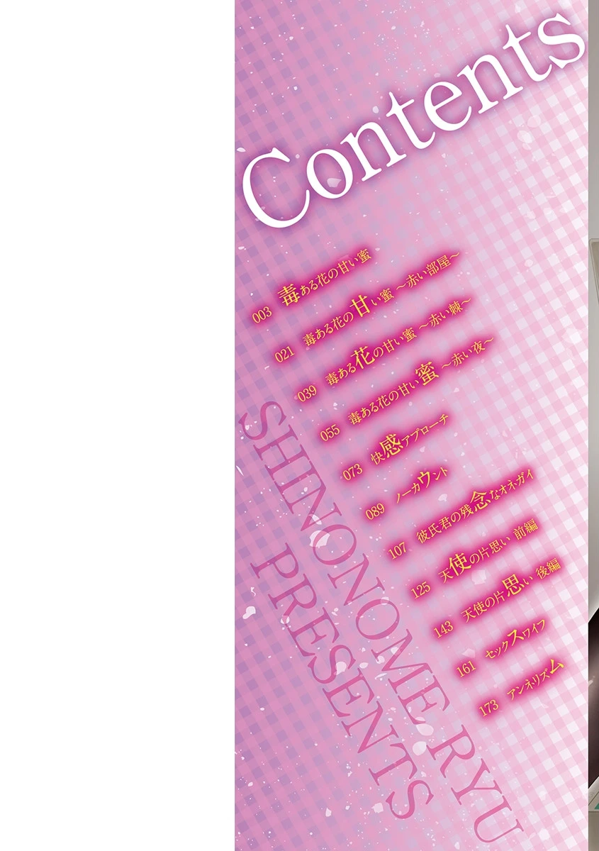 毒ある花の甘い蜜 2ページ