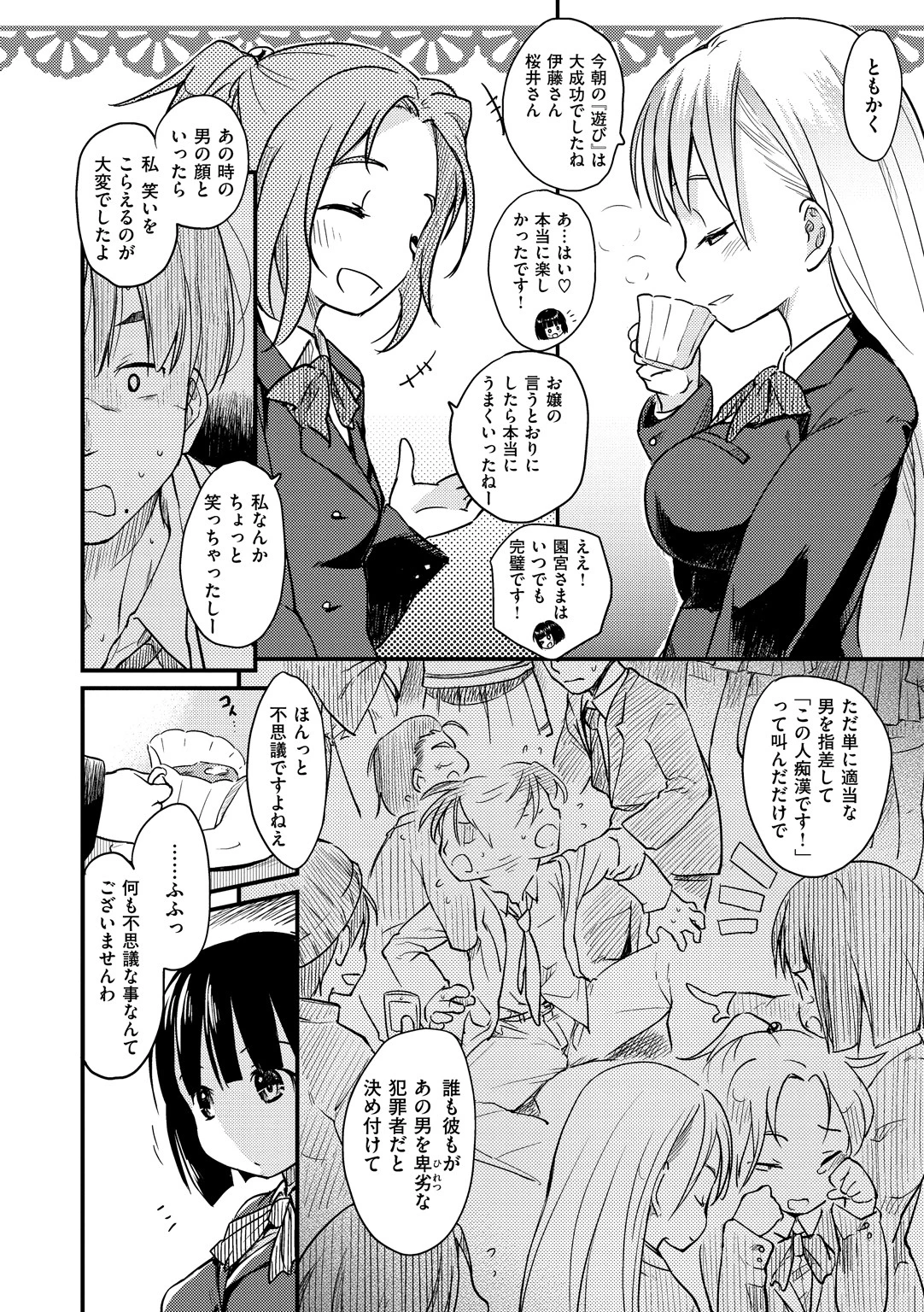 お・あ・そ・び 4ページ