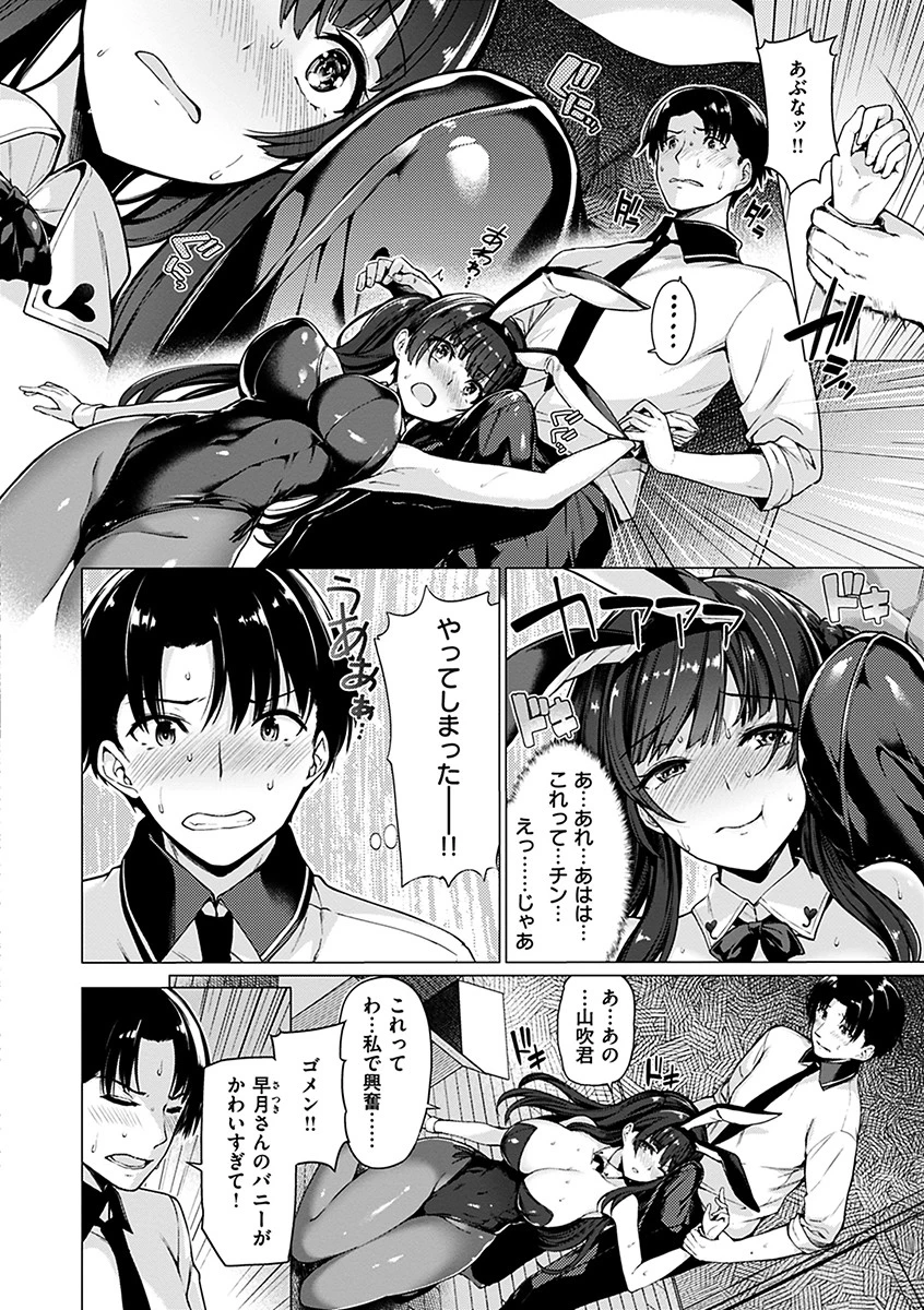 花びら乙女 8ページ