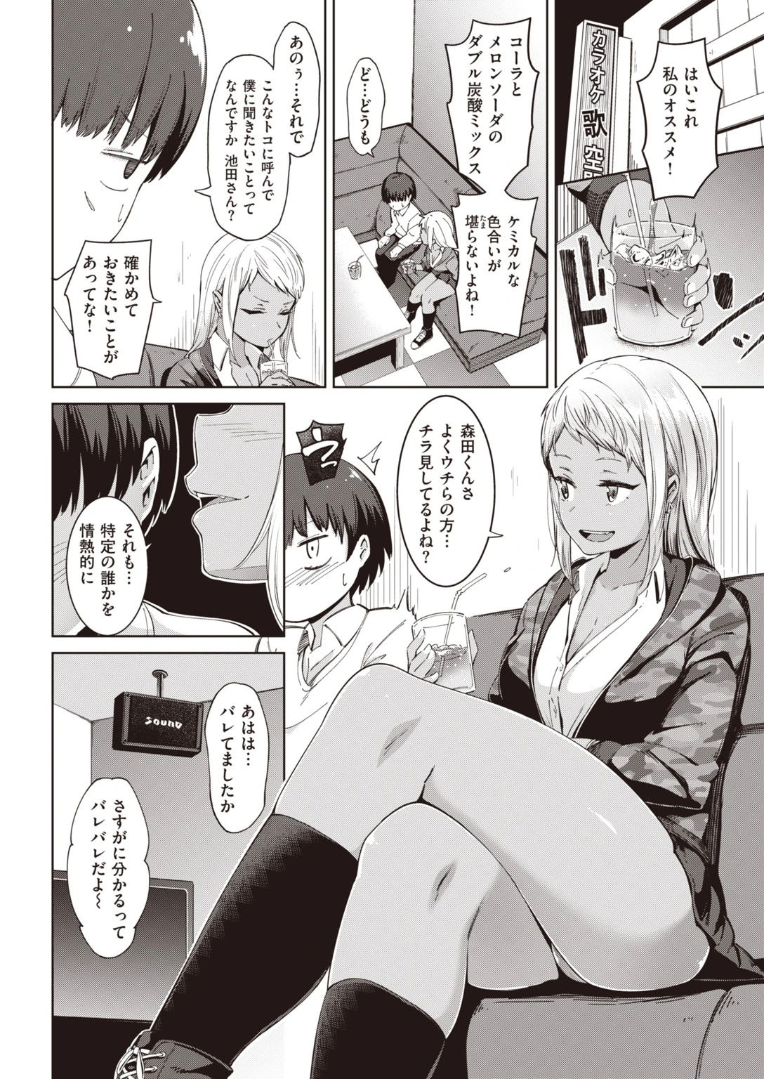 ムチビッチ 16ページ