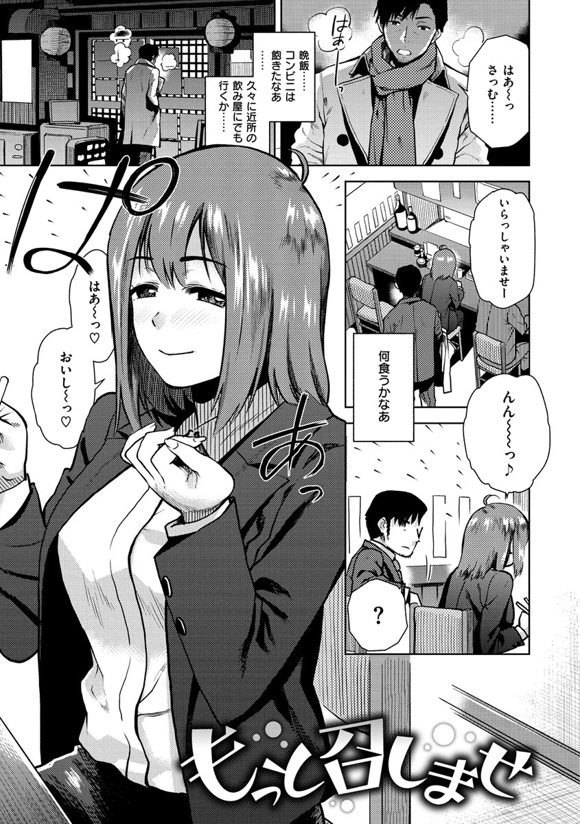 もっと召しませ 3ページ