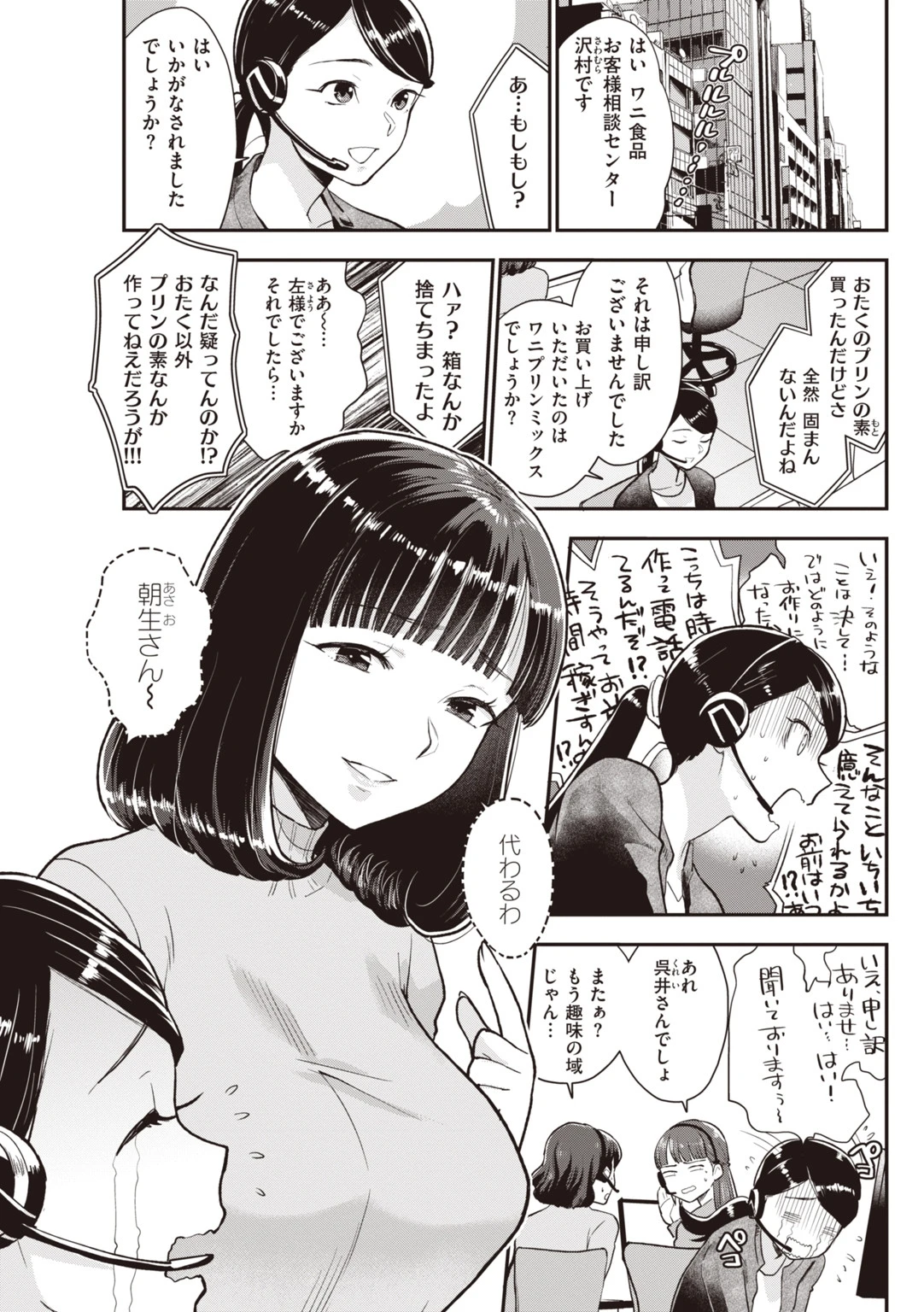 朝生さんは種付けされたい！ 7ページ