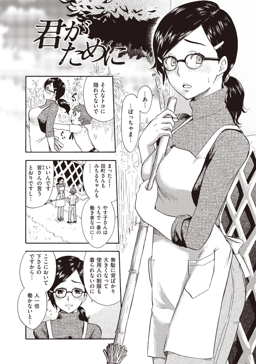 朝生さんは種付けされたい！ 12ページ