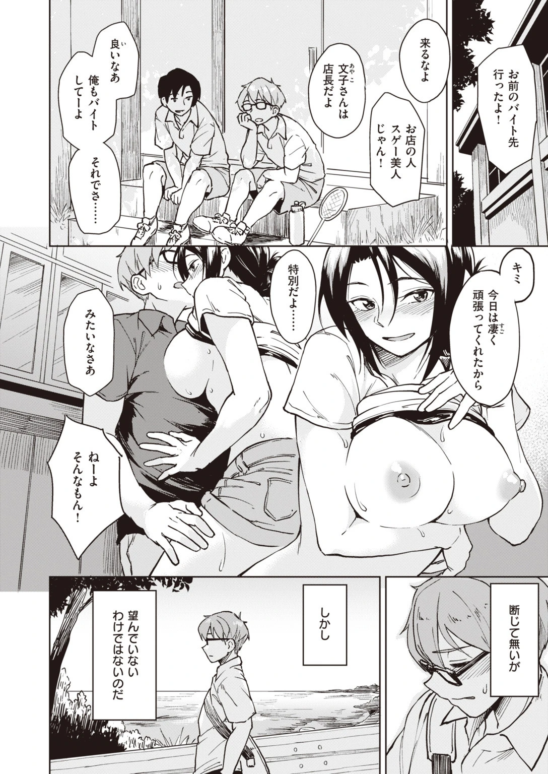 COMIC快楽天ビースト 2019年11月号 18ページ