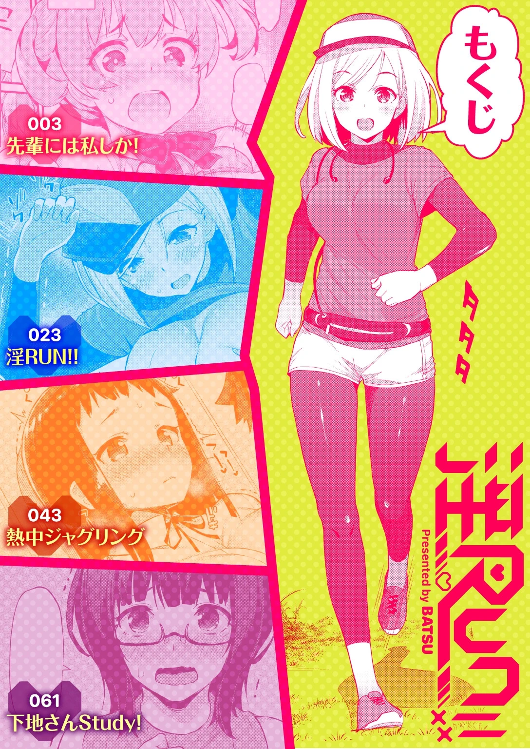 淫RUN！！ 2ページ
