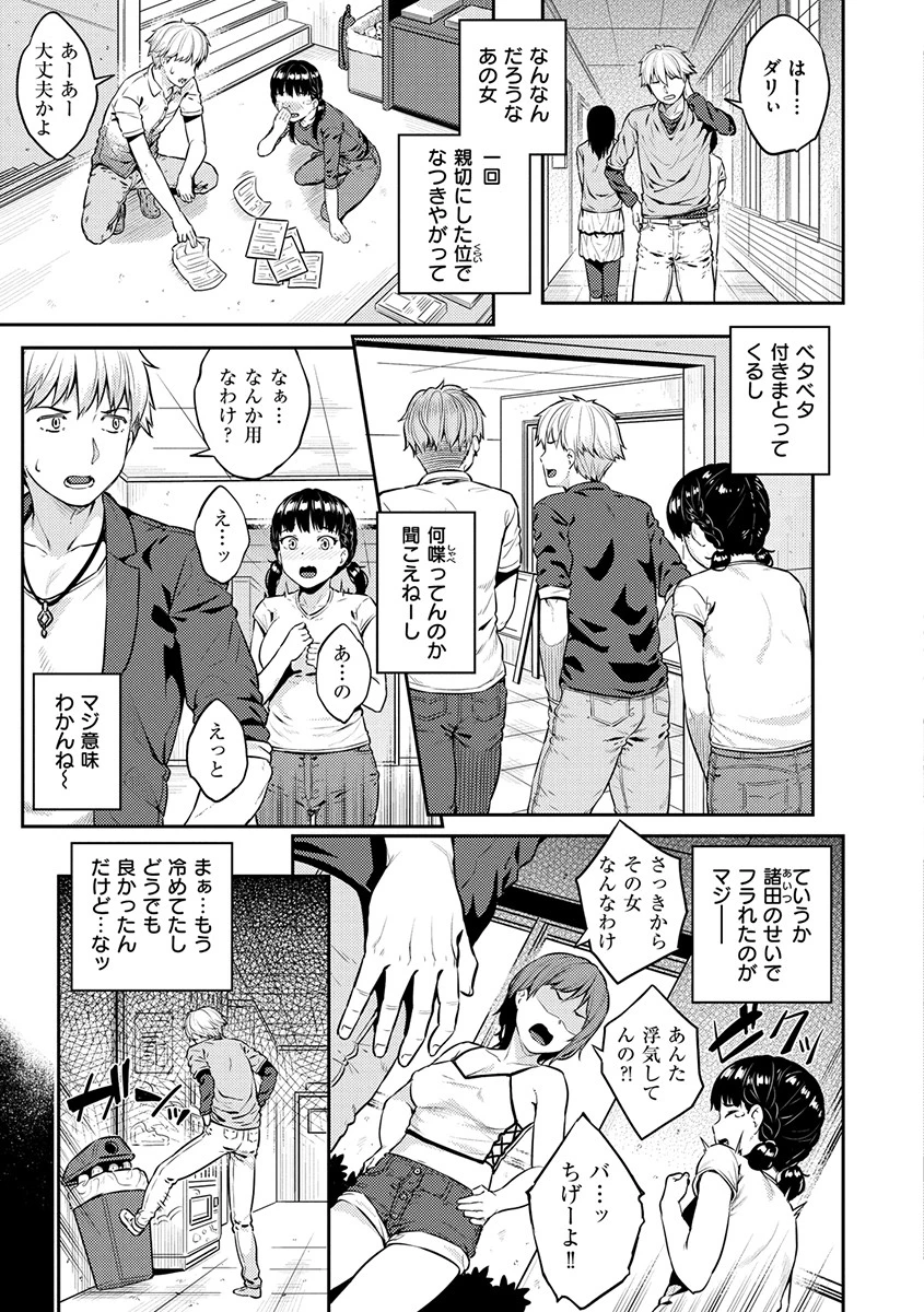 イジメられッ娘 5ページ