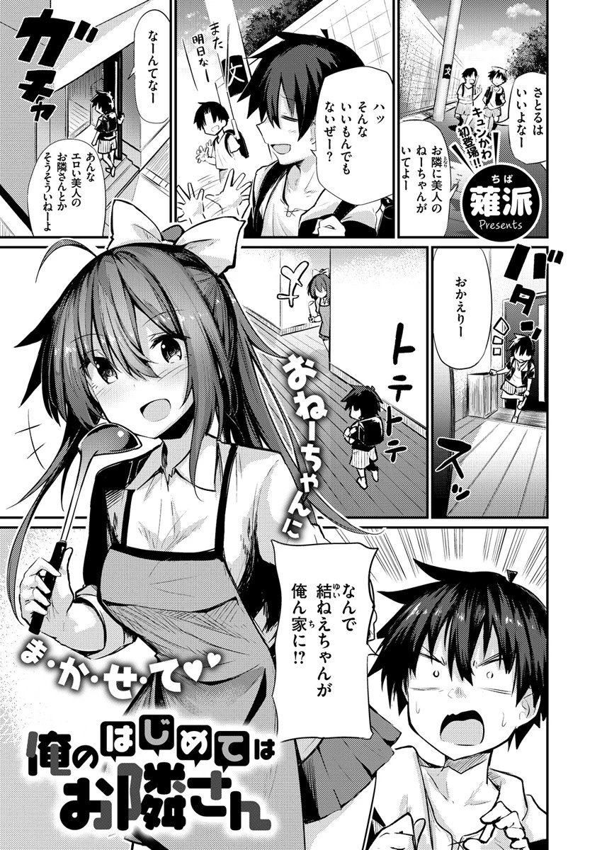 COMIC X-EROS #81 13ページ