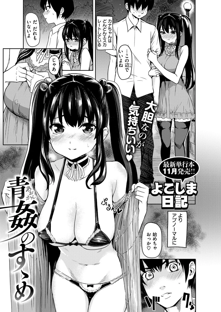 COMIC X-EROS #81 15ページ