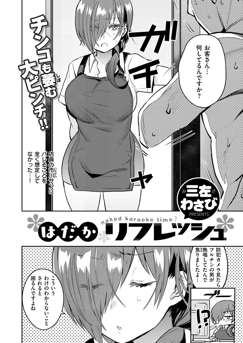 COMIC X-EROS #81 19ページ