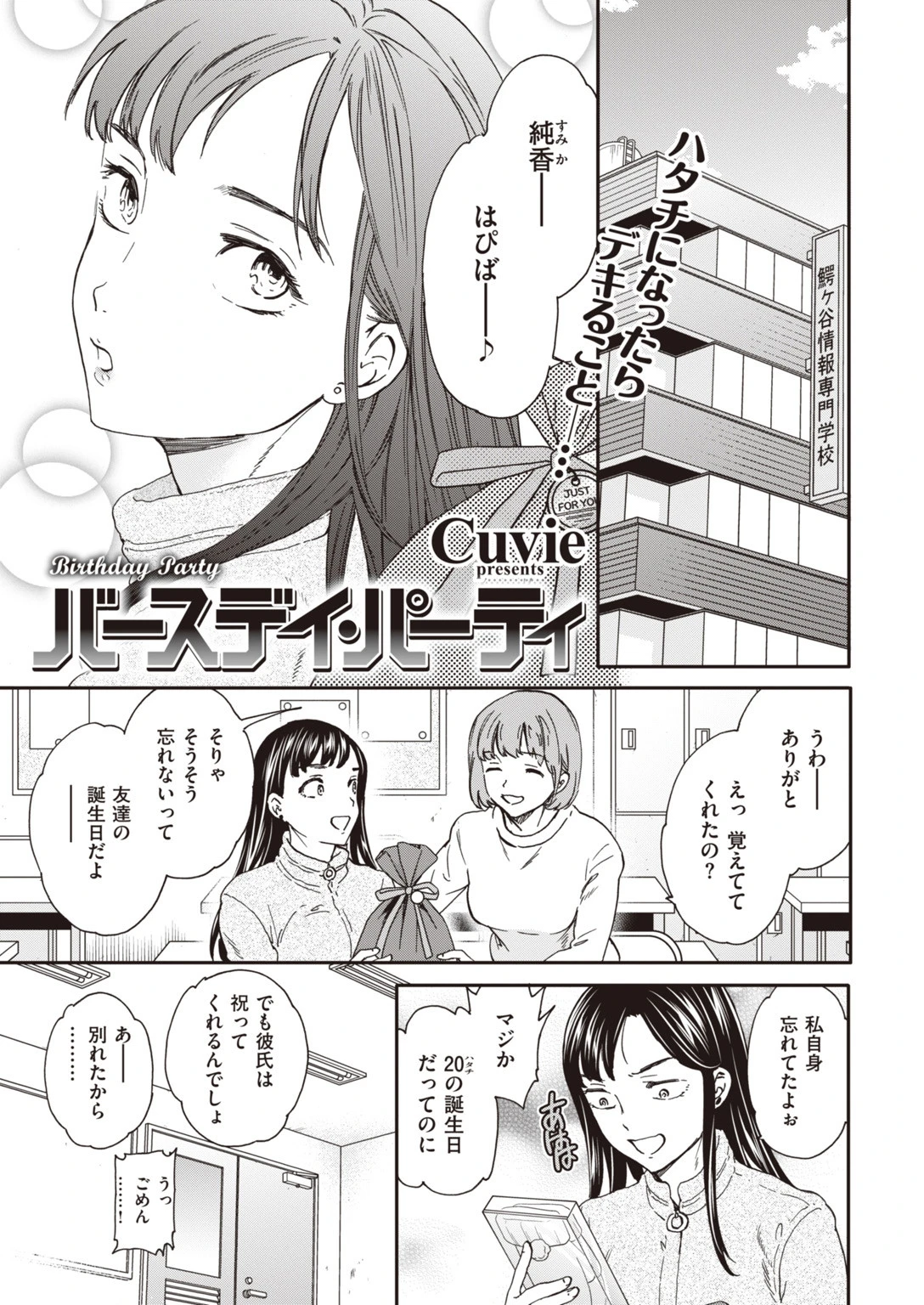 COMIC快楽天 ビースト 2019年12月号 27ページ