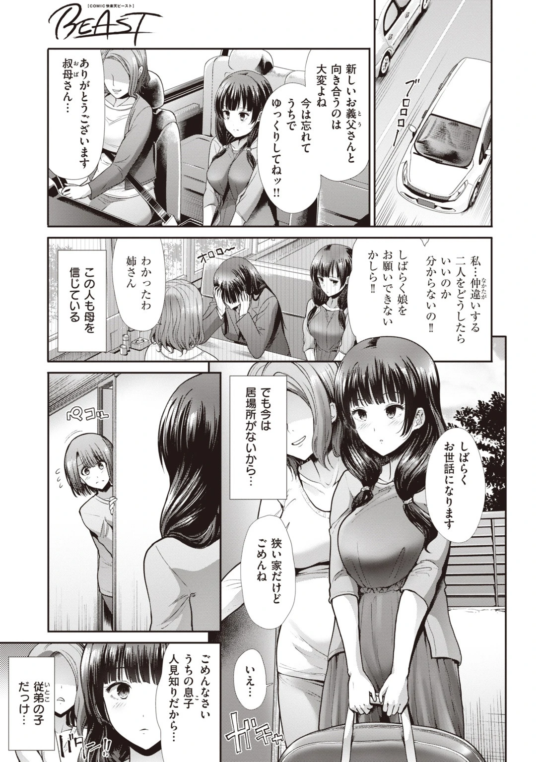 COMIC快楽天 ビースト 2019年12月号 35ページ