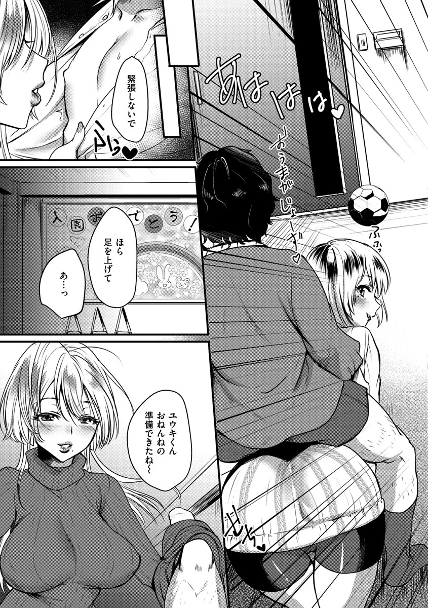 痴女恋 7ページ