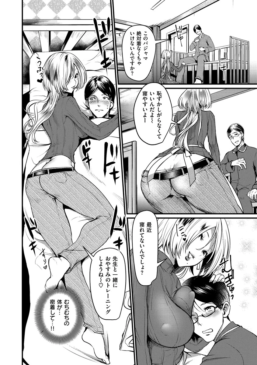 痴女恋 8ページ