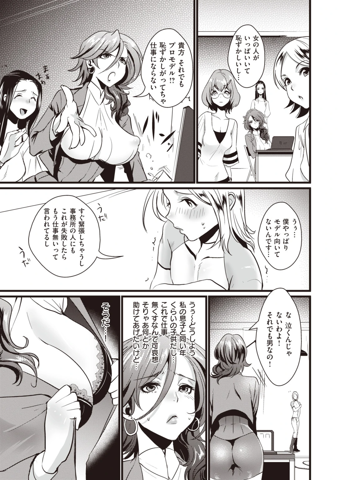 人妻ボーイッシュ/撮れたて果実 9ページ