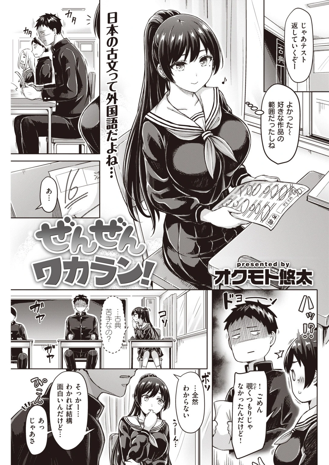 COMIC快楽天 2020年01月号 8ページ