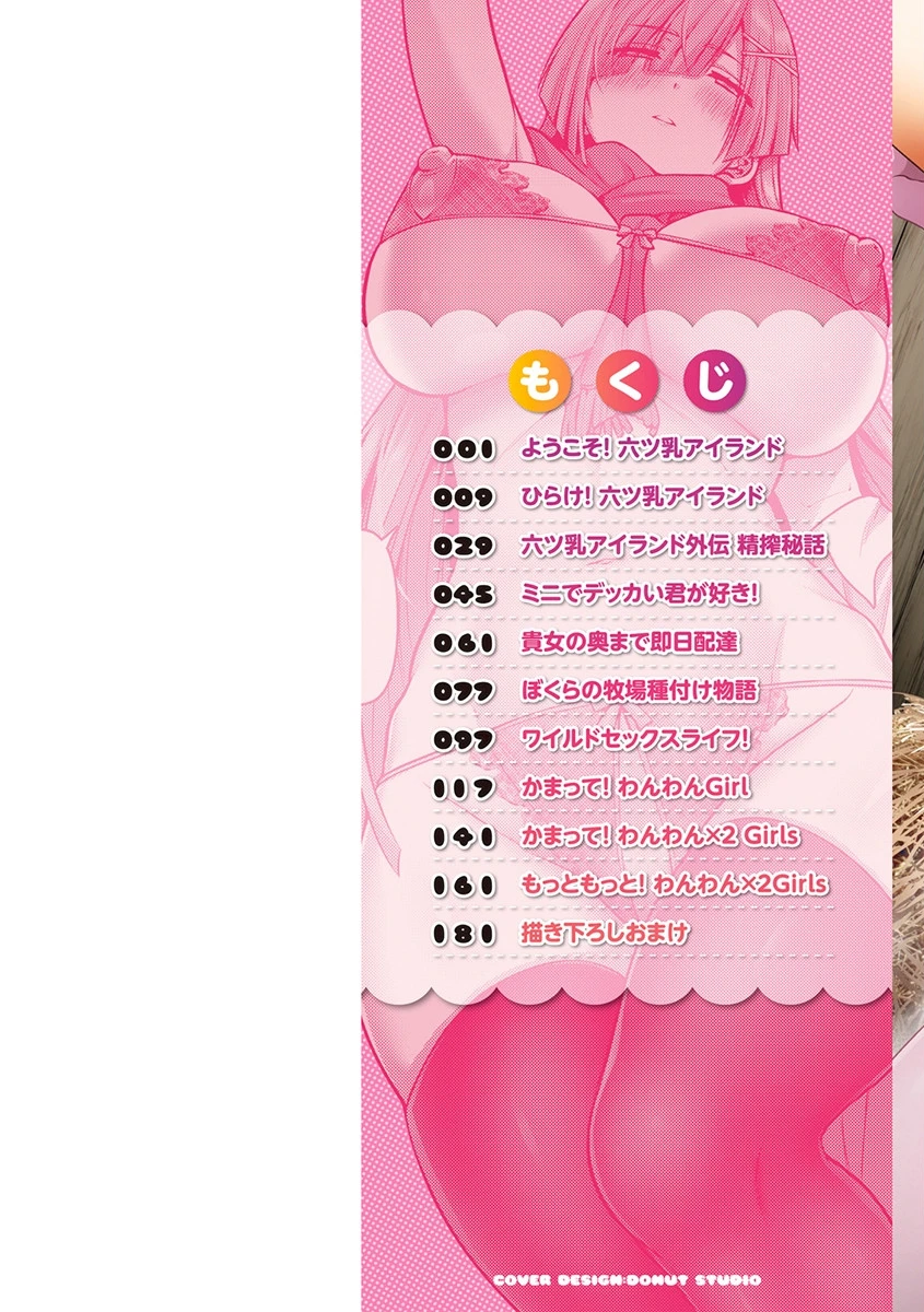 むちちち 2ページ