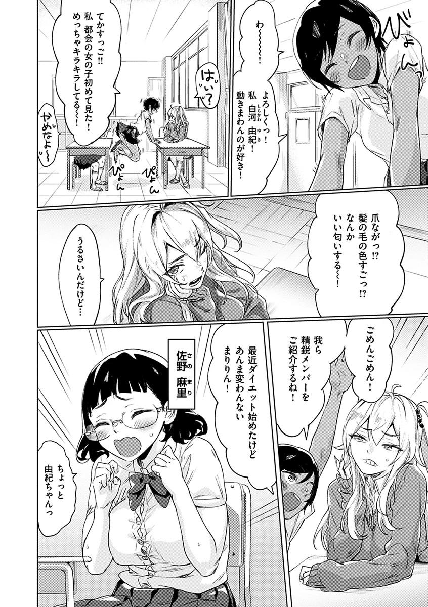 私たち解禁します 【デジタル特装版】 14ページ